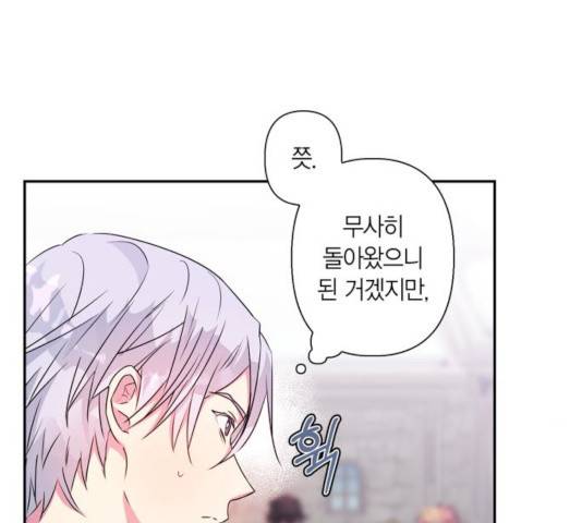 곱게 키웠더니, 짐승 52화 26