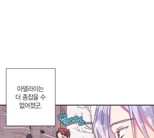 곱게 키웠더니, 짐승 52화 28