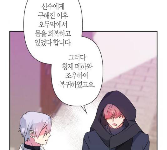 곱게 키웠더니, 짐승 52화 35