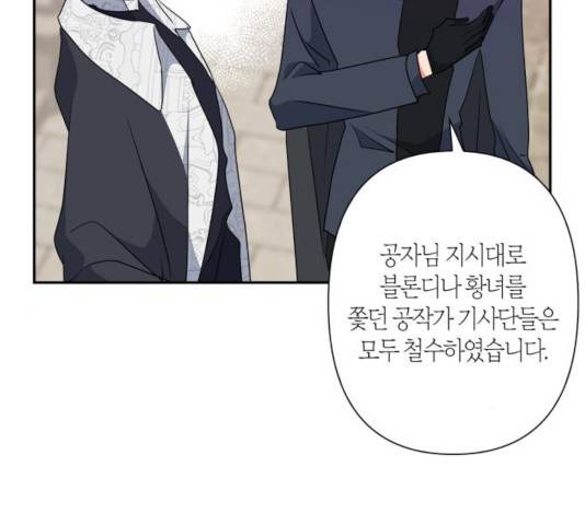 곱게 키웠더니, 짐승 52화 36