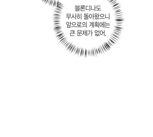 곱게 키웠더니, 짐승 52화 44