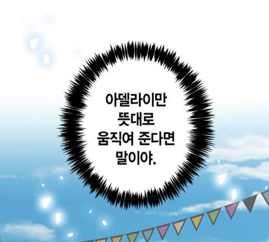 곱게 키웠더니, 짐승 52화 45