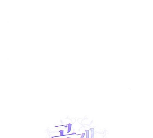 곱게 키웠더니, 짐승 52화 48