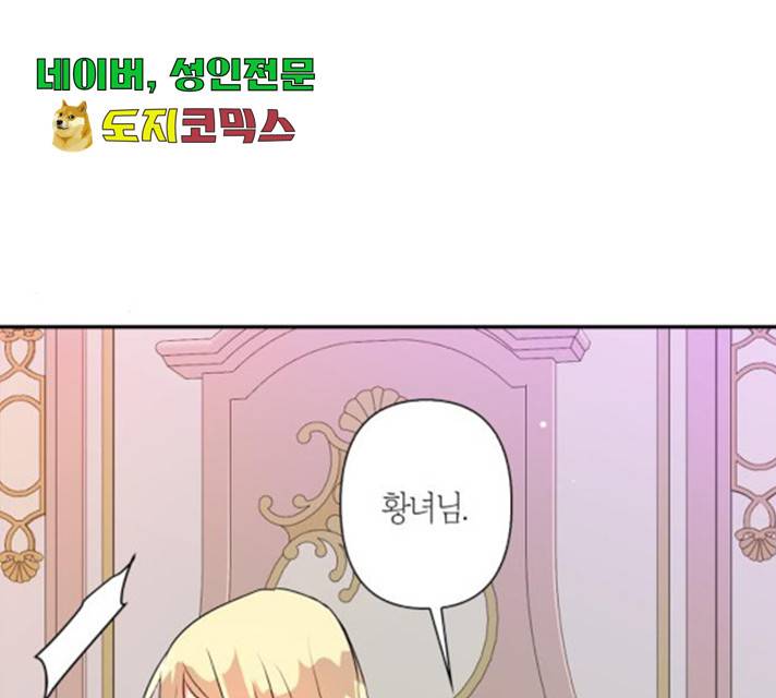 곱게 키웠더니, 짐승 52화 54