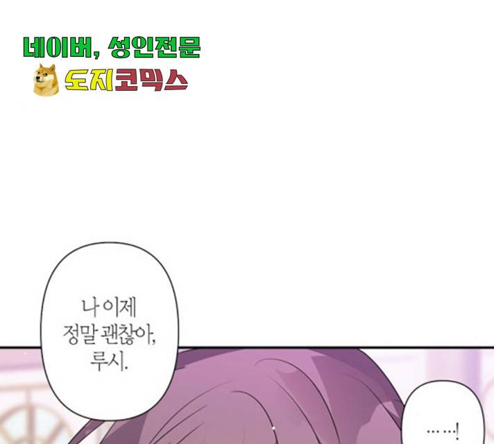 곱게 키웠더니, 짐승 52화 62