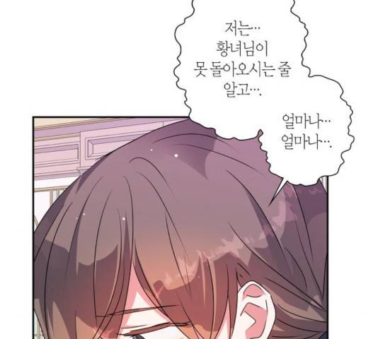 곱게 키웠더니, 짐승 52화 66