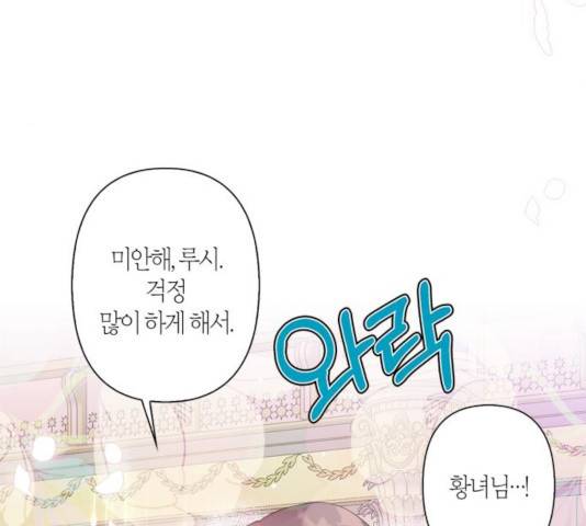 곱게 키웠더니, 짐승 52화 68