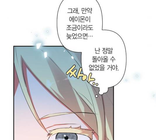 곱게 키웠더니, 짐승 52화 73