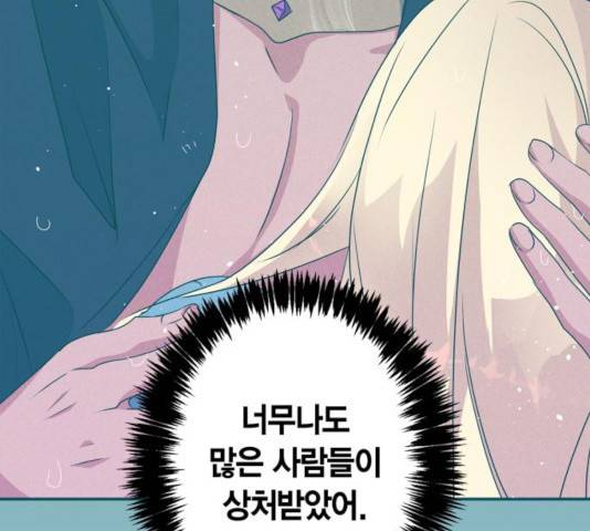 곱게 키웠더니, 짐승 52화 83
