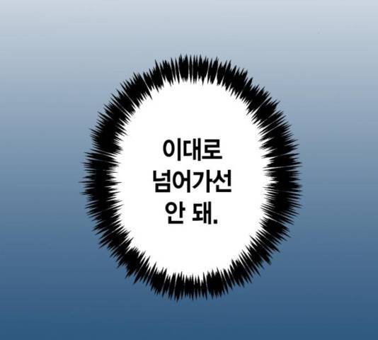 곱게 키웠더니, 짐승 52화 87