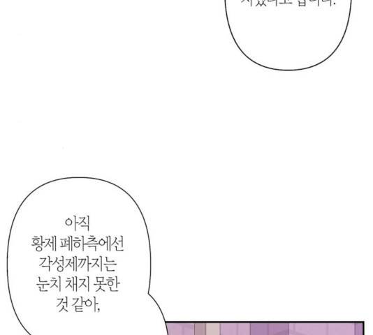곱게 키웠더니, 짐승 52화 91