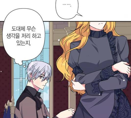 곱게 키웠더니, 짐승 52화 94