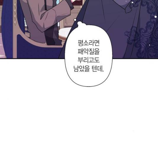 곱게 키웠더니, 짐승 52화 95