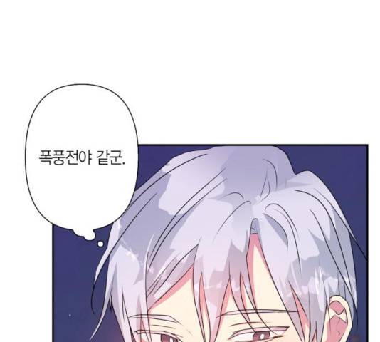 곱게 키웠더니, 짐승 52화 96