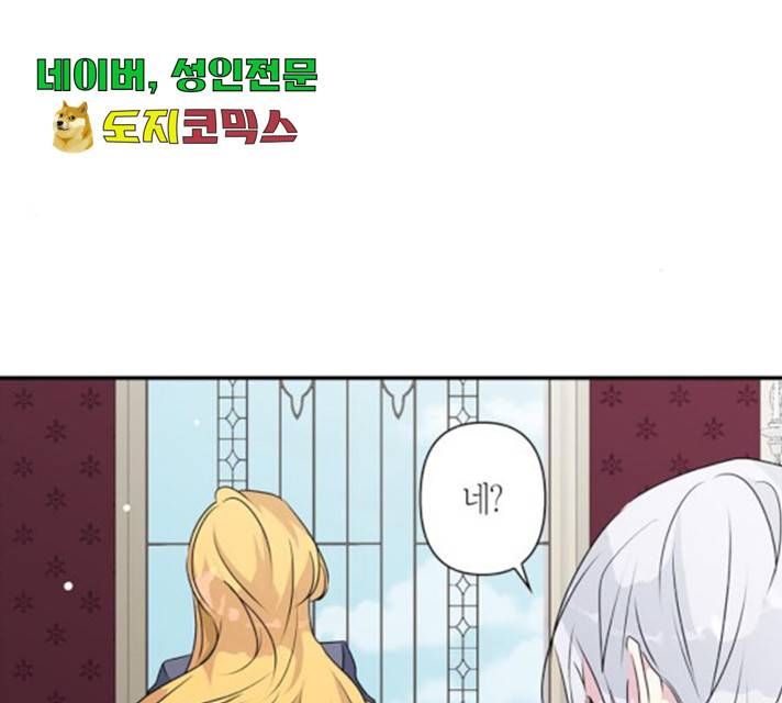 곱게 키웠더니, 짐승 52화 98