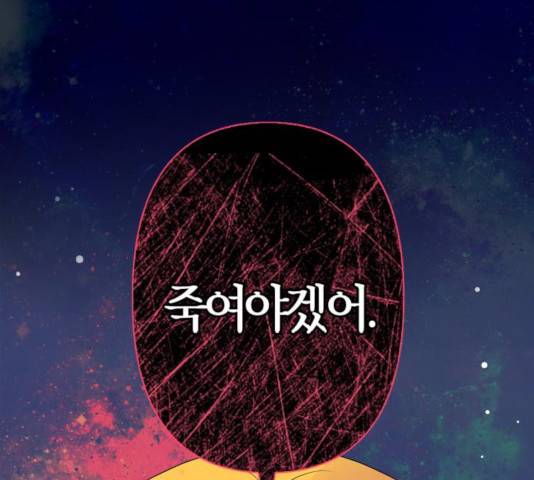 곱게 키웠더니, 짐승 52화 101