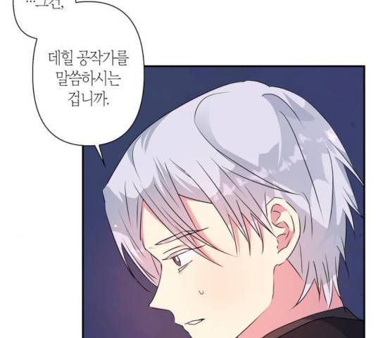곱게 키웠더니, 짐승 52화 107