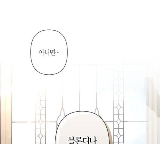 곱게 키웠더니, 짐승 52화 109