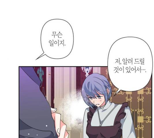 곱게 키웠더니, 짐승 52화 119