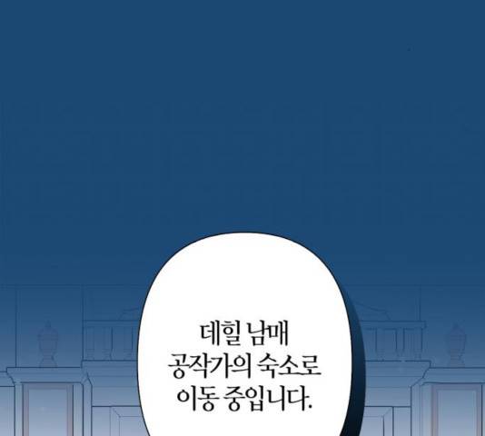 곱게 키웠더니, 짐승 52화 122
