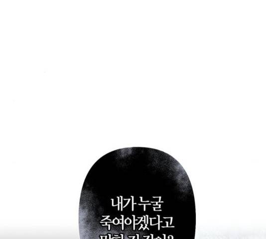 곱게 키웠더니, 짐승 52화 129