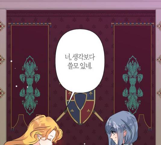 곱게 키웠더니, 짐승 52화 136