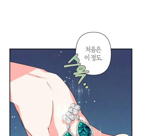 곱게 키웠더니, 짐승 52화 138