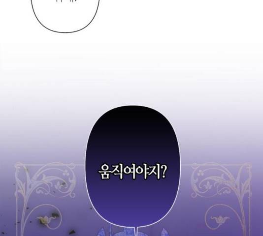 곱게 키웠더니, 짐승 52화 142