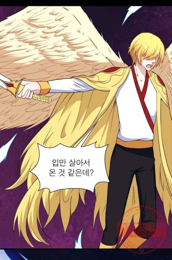 먼치킨 육아일기 98화 4