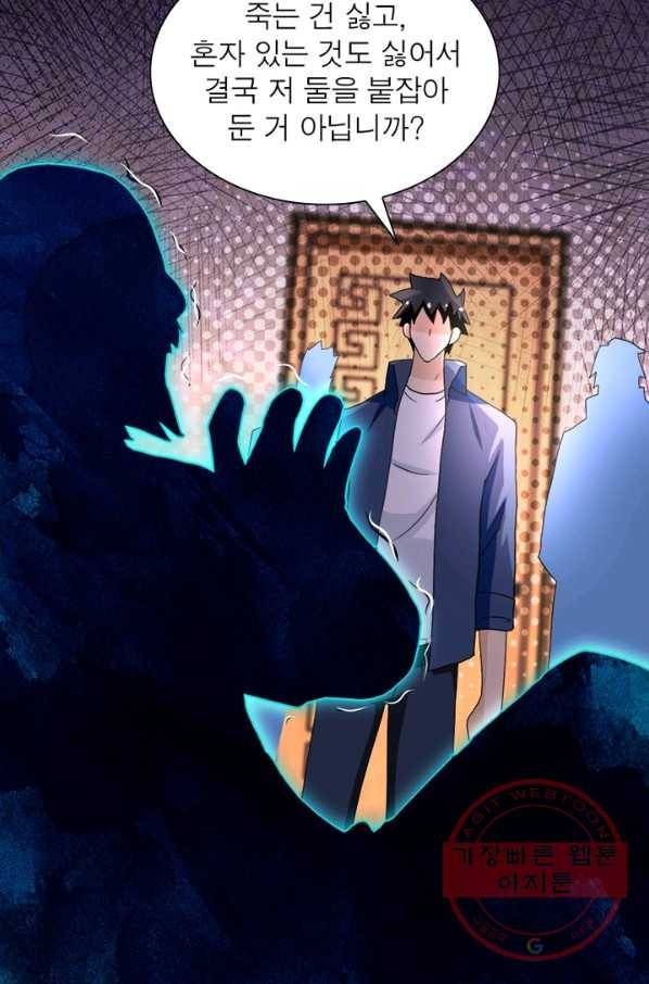 링 오브 가디언 98화 9