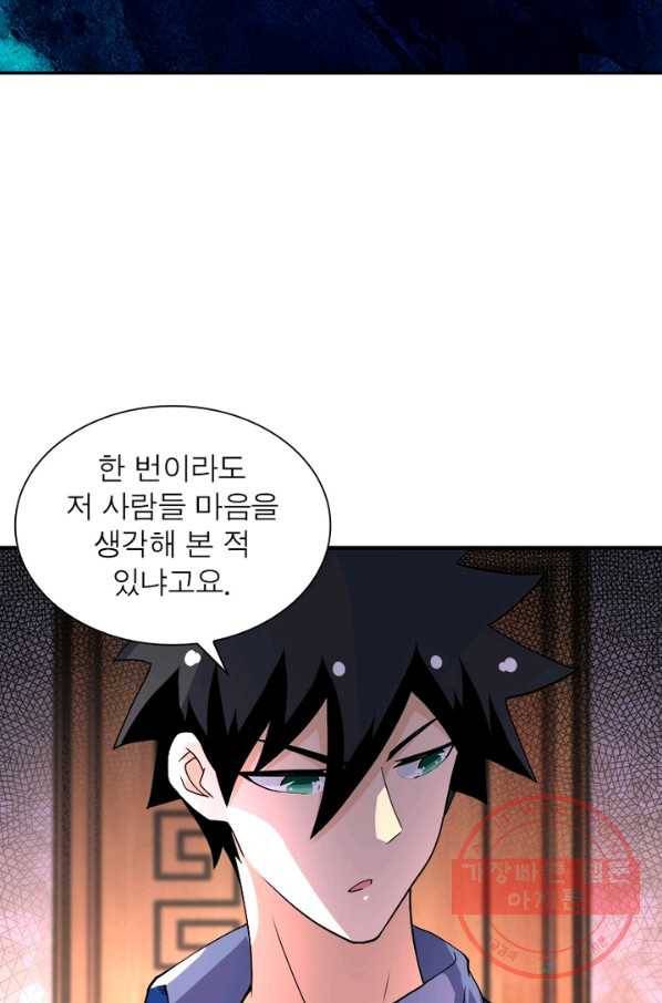 링 오브 가디언 98화 10