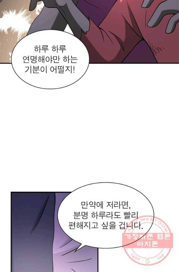 링 오브 가디언 98화 12