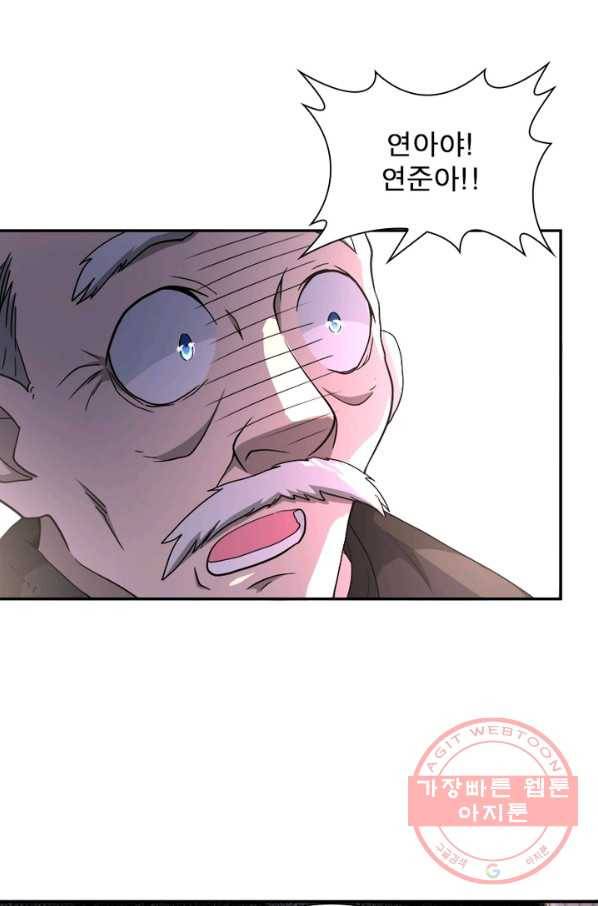 링 오브 가디언 98화 17