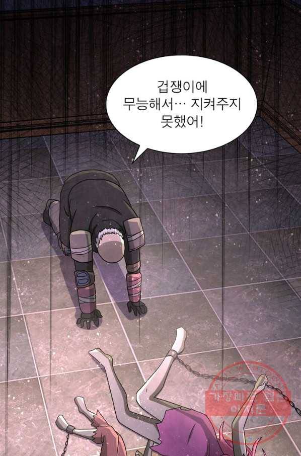 링 오브 가디언 98화 23