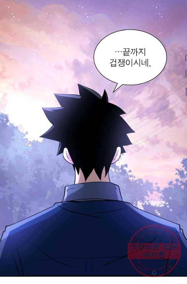 링 오브 가디언 98화 42