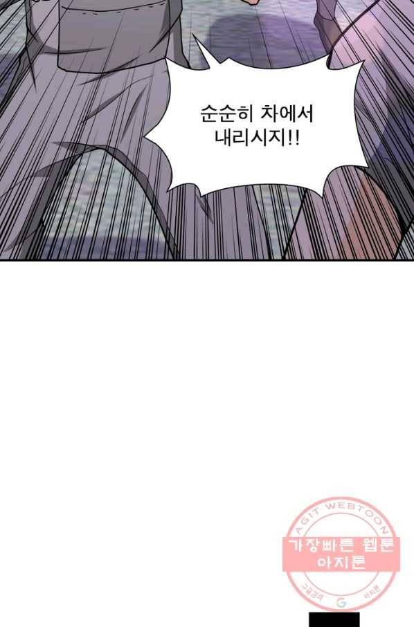 링 오브 가디언 98화 66