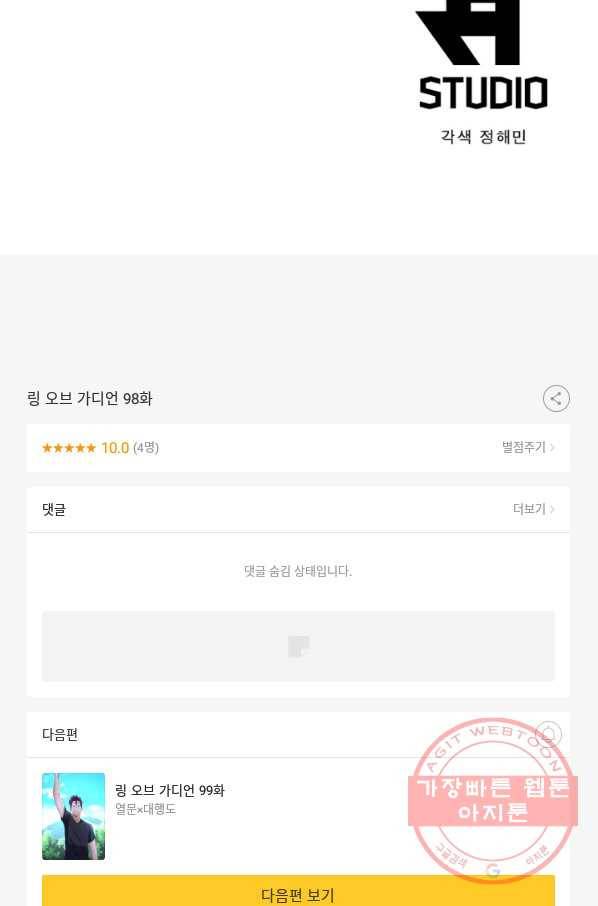 링 오브 가디언 98화 67