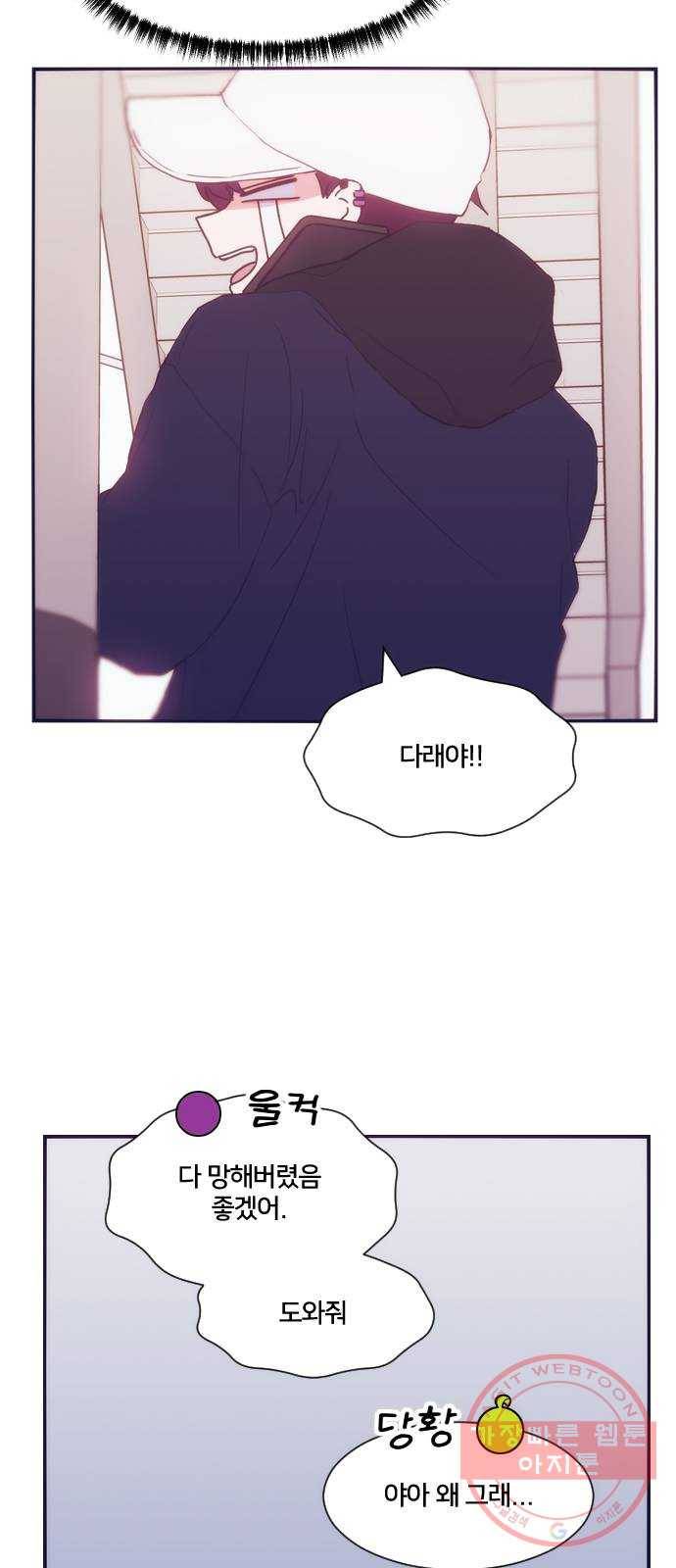 잉여특공대 외전 Purple Day 8
