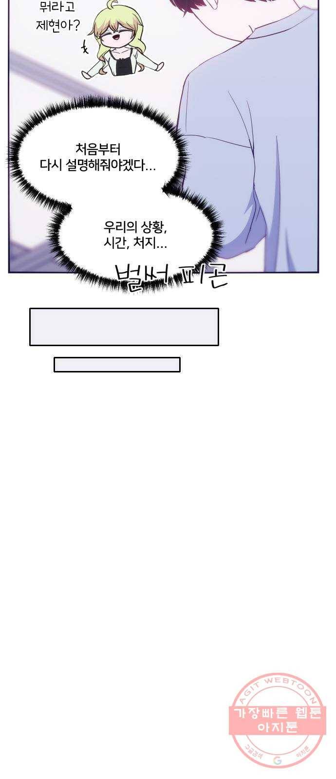 잉여특공대 외전 Purple Day 26