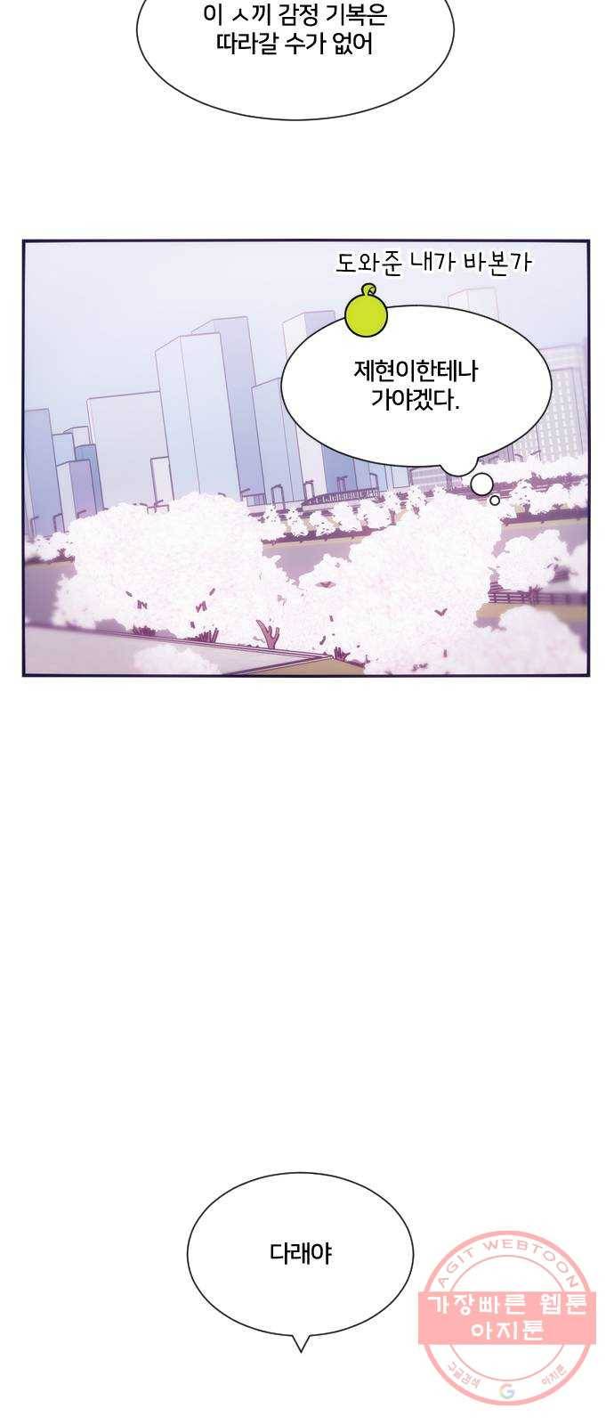 잉여특공대 외전 Purple Day 32