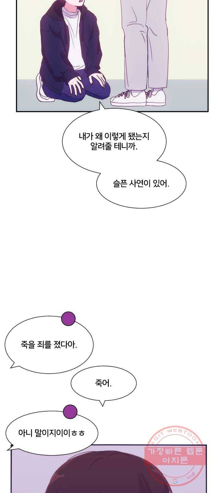 잉여특공대 외전 Purple Day 40