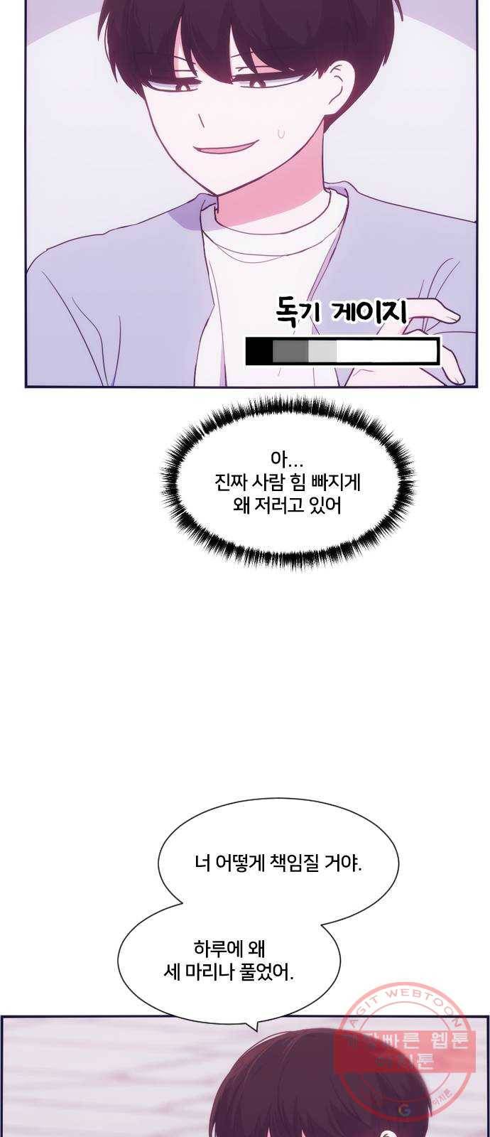 잉여특공대 외전 Purple Day 41