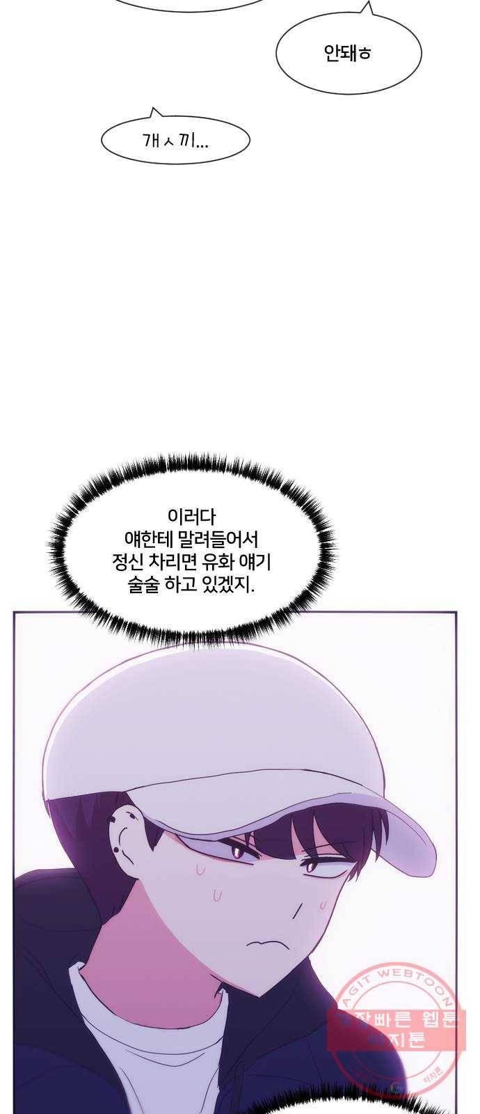 잉여특공대 외전 Purple Day 46