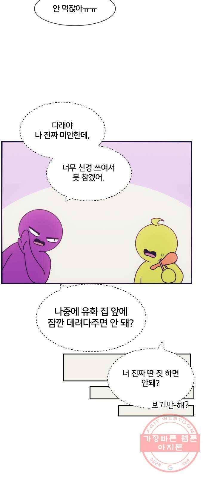 잉여특공대 외전 Purple Day 64