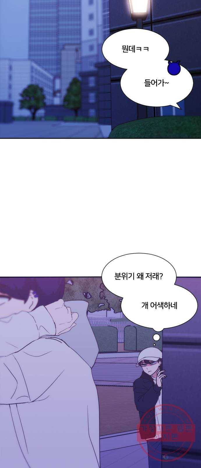 잉여특공대 외전 Purple Day 66