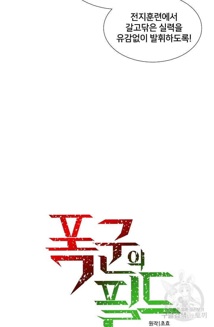 폭군의 필드 12화 20