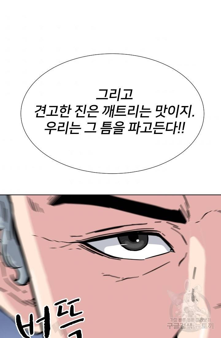폭군의 필드 12화 85
