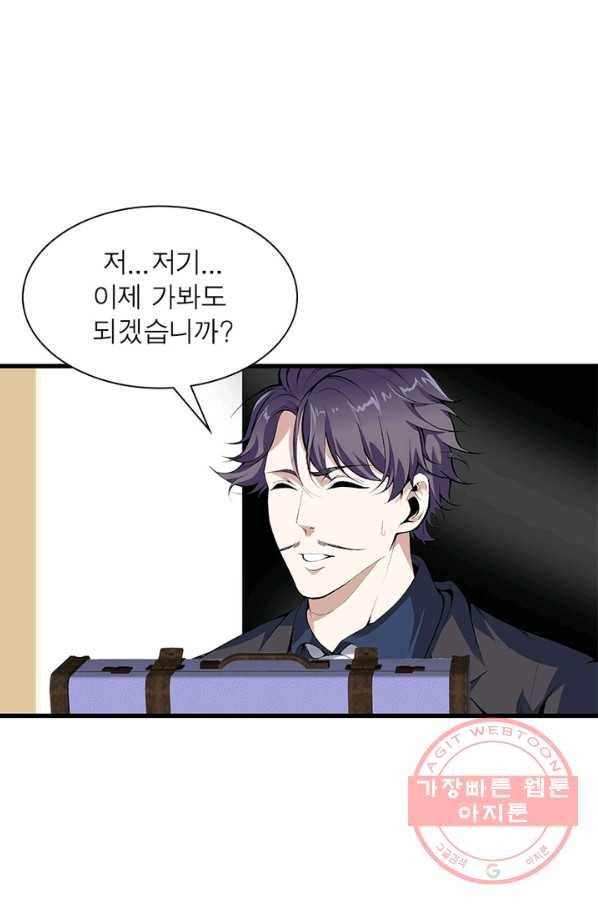 망나니 하산하다 89화 4