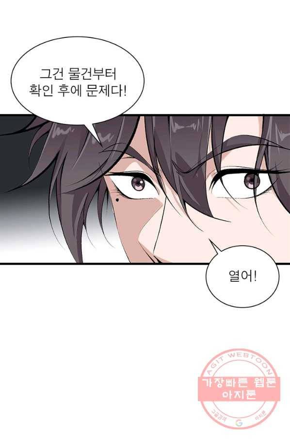 망나니 하산하다 89화 5