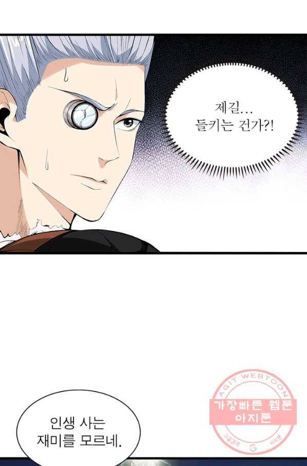 망나니 하산하다 89화 11